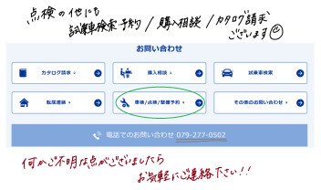 車検・点検・整備のご予約について